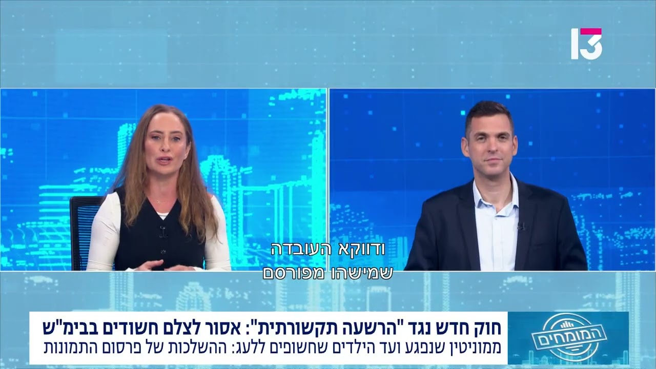 איסור צילום חשודים לפני כתב אישום: הגנה על חזקת החפות