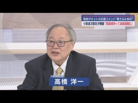 YouTube Video 高橋洋一氏が語る　山梨県を怒らせた小泉進次郎氏の「シャインマスカット事件」とは