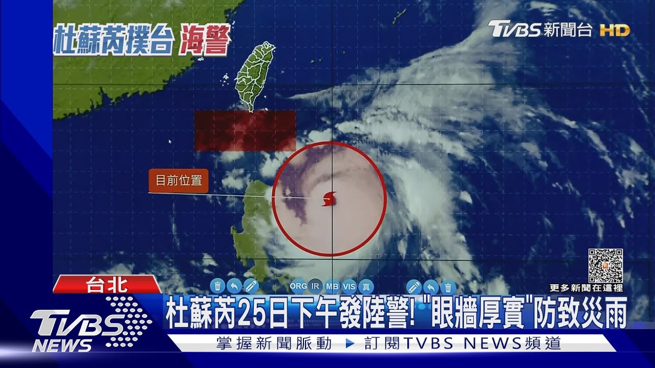 杜蘇芮25日下午發陸警! 「眼牆厚實」防致災雨
