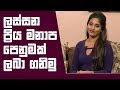 piyum-vila-how-to-get-a-pretty-look-13-07-2018