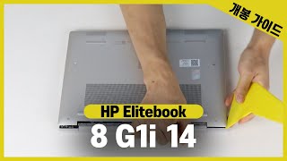 HP 엘리트북 8 G1i 14 개봉 가이드!2025年10月16日觀看次數：202