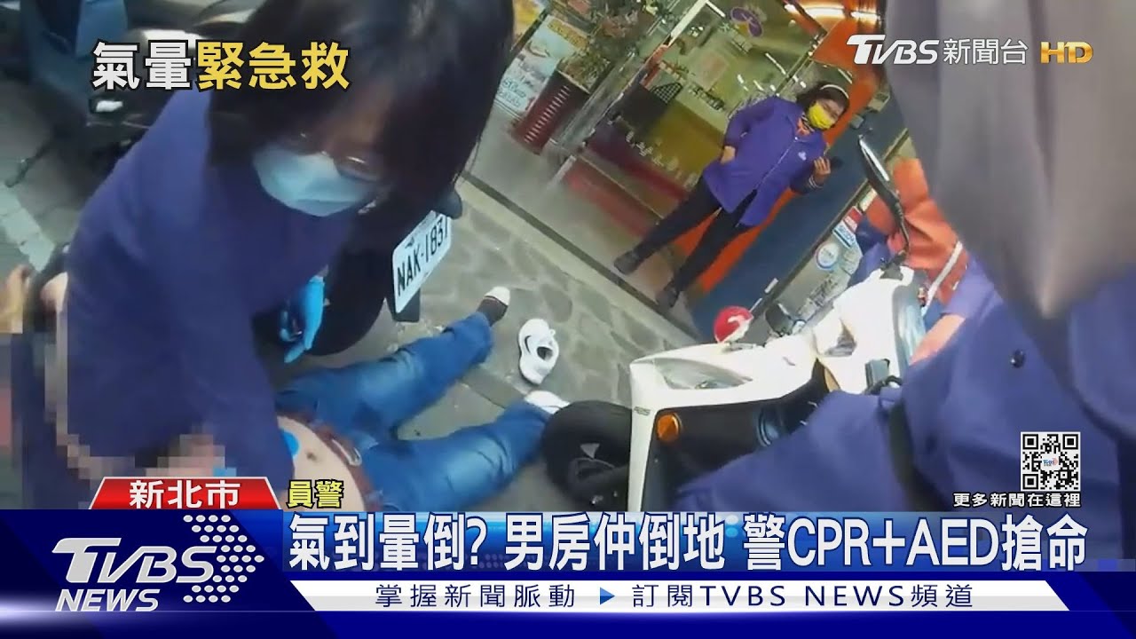 氣到暈倒?男房仲倒地 警CPR+AED搶命