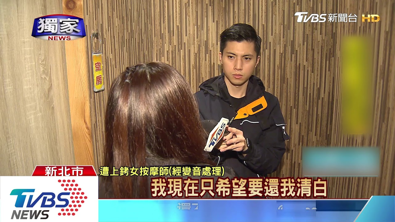 臨檢了!男客「秒脫褲」 按摩師控遭「栽贓」