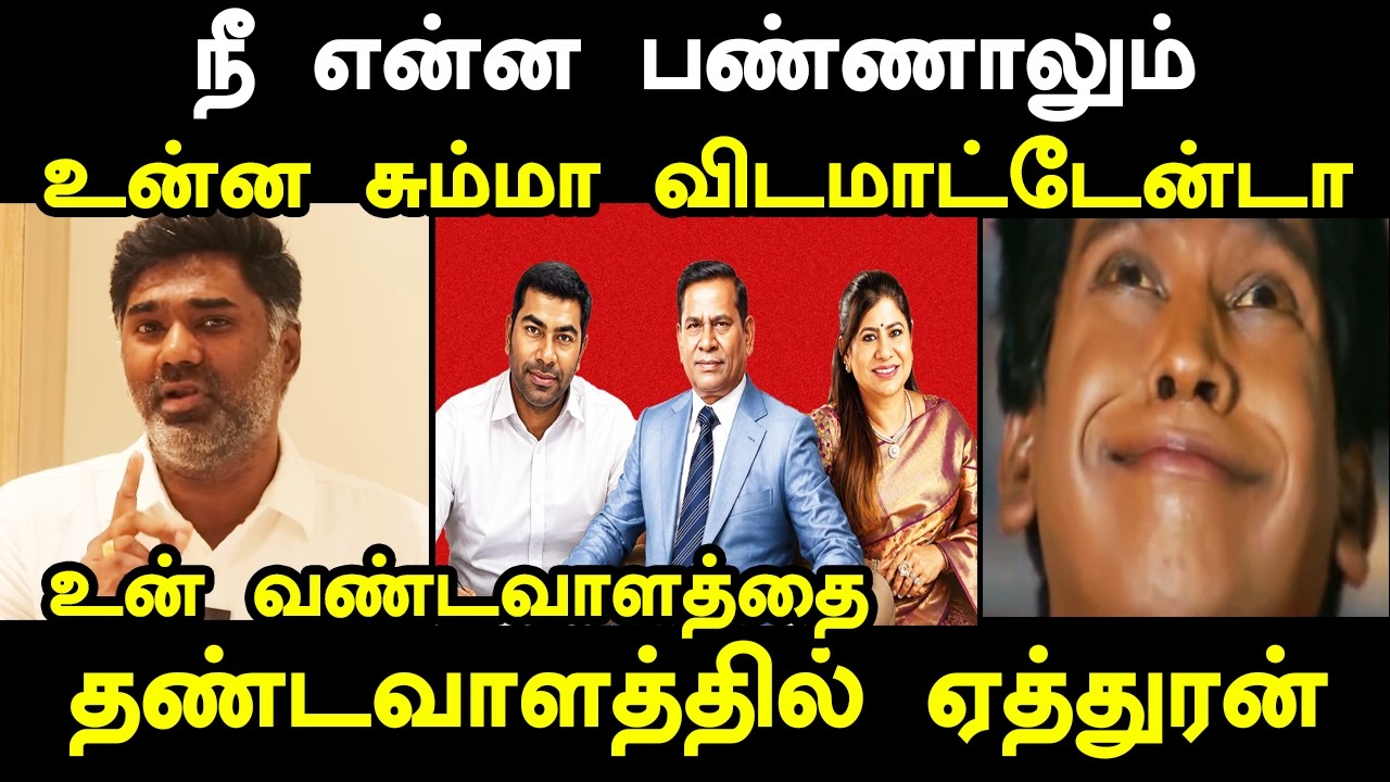 நீ என்ன பண்ணாலும் உன்ன சும்மா விடமாட்டேன்டா #aadhavarjuna #marid