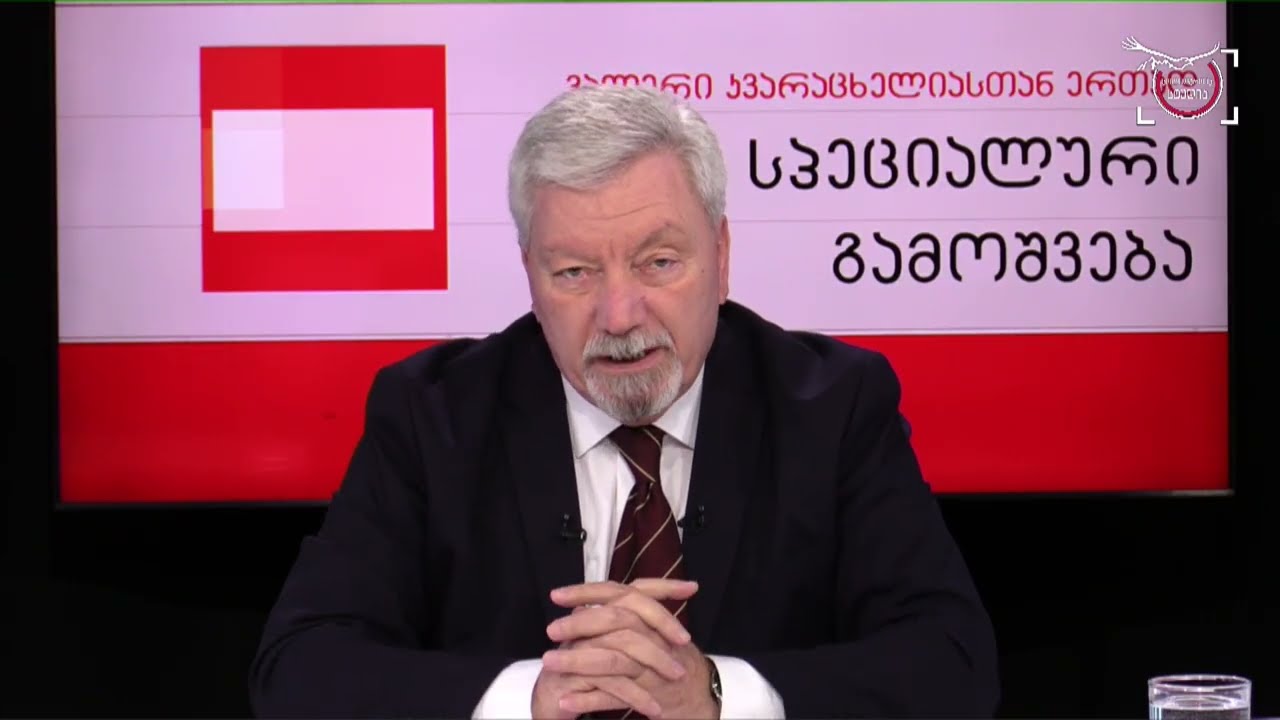 „სპეციალური გამოშვება“ - ვალერი კვარაცხელიასთან ერთად