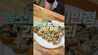 곤드레~만드레~♬♪ 곤드레 유부초밥에 취한다🤩