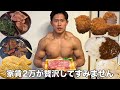 【食い過ぎ】増量という名の妥協をする脳筋大学生の1日