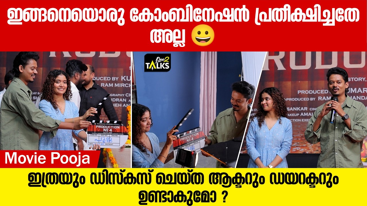 ഇടവേളക്ക് ശേഷം അത് സംഭവിക്കുന്നു | Anna Ben | Sangeeth Prathap |