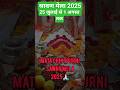 Mata Chintpurni Mela 2025 Chintpurni Mata Sawan Mela 2025 Mata Chintpurni Mela Update Shorts