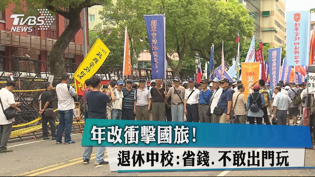 年改衝擊國旅! 退休中校:省錢不敢出門玩