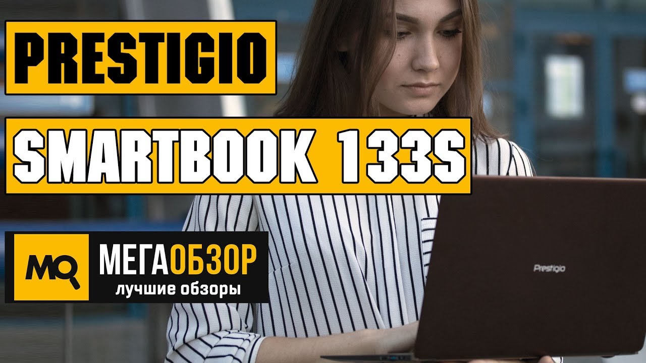 Ноутбук 13,3" Prestigio Smartbook grey (Intel Celeron N3350/1920x1080/3Gb/32Gb eMMC/Intel HD Graphics 500/Wi-Fi/Bluetooth/Windows 10 Home)