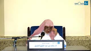 أ.د. علي الشبل | شرح منتقى الأخبار(10) image