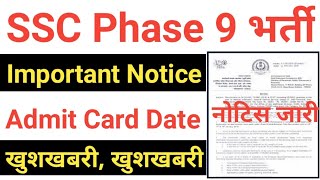 SSC Phase 9 Admit Card Update | SSC Selection Phase 9 Admit Card 2021 | SSC Phase 9 Exam Date 2021 |