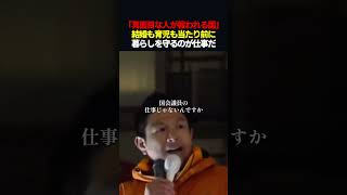 【決意】神谷宗幣「普通に暮らせる国を守りたい」　#shorts #神谷宗幣 #参政党 #政治