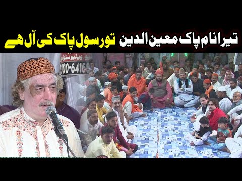 Tera Naam Pak Moinuddin Qawwali - Arif Feroz Noshahi Qawwal