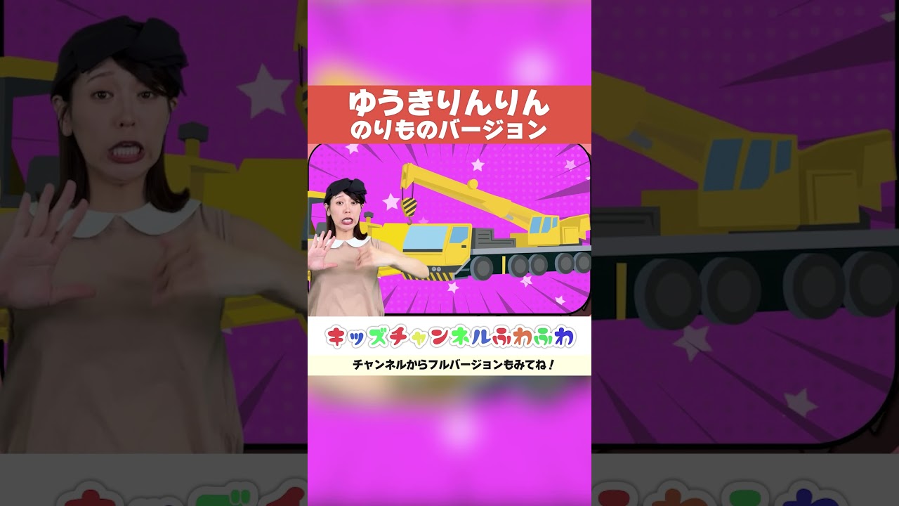 🚙勇気りんりん🚙（のりものver）子供向け キッズソング アンパンマン