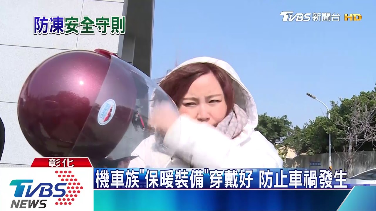 好冷!機車族保暖圍巾、外套 「沒收好」飛高高恐車禍