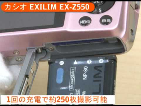 カシオ EXILIM EX-Z550(カメラのキタムラ動画_CASIO)