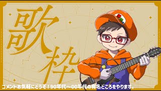 【邦楽弾き語り】ポルノグラフィティなど平成の名曲を弾き語り