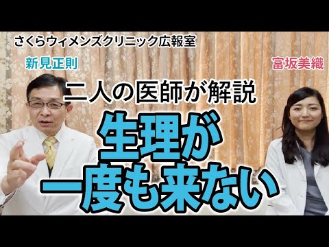 無月経について詳しく解説