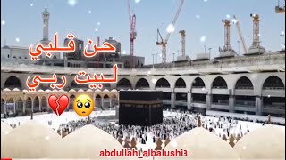 حن قلبي للتلاقي ادعمو القناة بlike ️ subscribe
