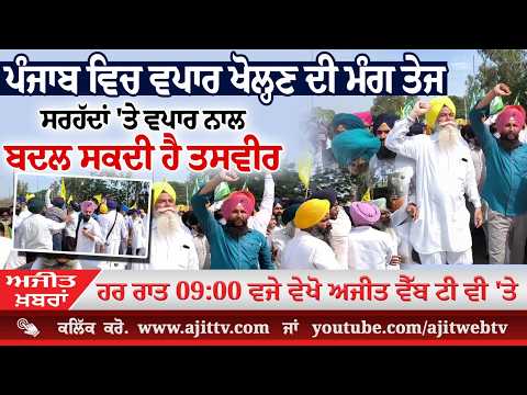 ਅਜੀਤ' ਖ਼ਬਰਾਂ, 28 ਮਾਰਚ 2026