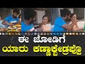 ಬೇಡ ಬೇಡ ಅಂದು ಪತಿ ಕೈ ತುತ್ತು ಸವಿದ ನಯನತಾರ
