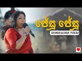 Chandralekha Perera Jesu Jesu ජේසු ජේසු Live