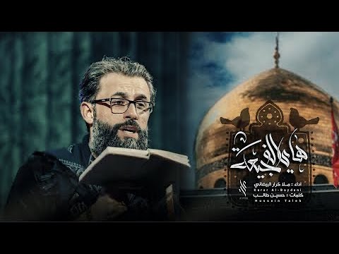 ⁣هاي الفجيعة || ملا كرار البيضاني || عزاء موكب عشق العباس عليه السلام _ جمادى الأول1446هـ