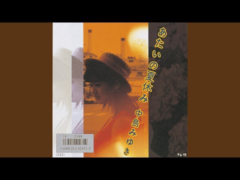 中島みゆき
