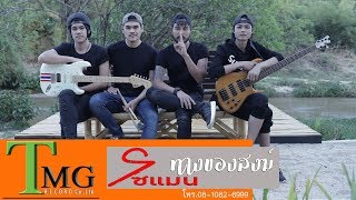 ทางของสงฆ์ – โซแมน