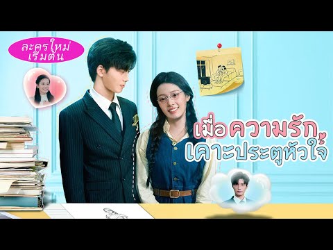 【มาแล้วเวอร์ชันไทย! 】นอนด้วยกันคืนเดียวท้อง! จะปิดบังแต่เขาแทบย้ายมาอยู่ด้วยซ้ำ!
