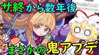 【奇跡】事実上のサービス終了から2年以上！？突然の神アプデが来た東方の神ゲーが鬼すぎる！【東方スペルバブル】【ゆっくり実況】