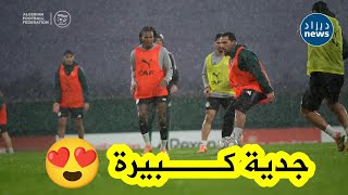 تحت أجواء ممطرة🌧️… عناصر المنتخب الوطني يواصلون تحضيراتهم الجدية💪 استعدادًا لمواجهة السودان.