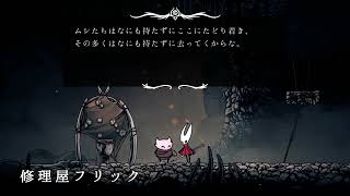 まだまだやるぜシルクソングを_17【Hollow Knight:Silksong】
