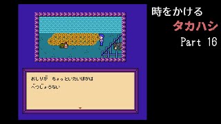 【FDS タイムツイスト】時をかけるタカハシ Part16
