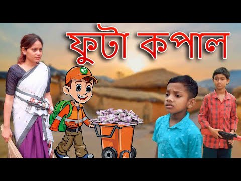 Futa Kopal | Assamese comedy video | Assamese funny video