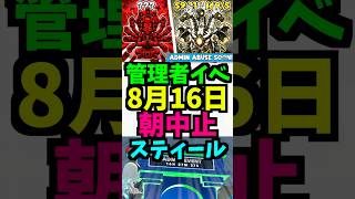 【緊急】朝のスティールの管理者イベント中止！時間#フォートナイト #ブレインロット #管理者コード