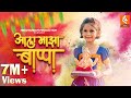 Aala Majha Bappa Official Song Tanisha Jadhav Krutika Borkar Pravin Koli Suraj Nevrekar