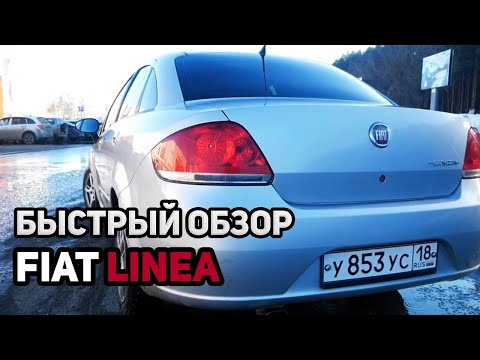 Быстрый обзор - FIAT LINEA 1.4 T-JET 120 л/с -