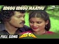Edegu Edegu Maathu Jiddu Tiger Prabhakar Jayamala Kannada Video Song
