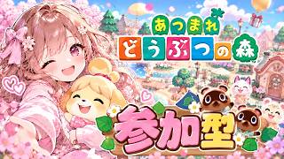 【あつまれどうぶつの森】参加型☆気軽に参加してね【女性実況】