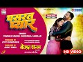 Pasrat Pyaar | #Pawan Singh #Smrity Sinha | #Snigdha Sarkar #Bhojpuri Movie BEWAFA SANAM Song 2023