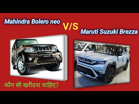 Maruti Suzuki Brezza Vs Mahindra Bolero neo ||