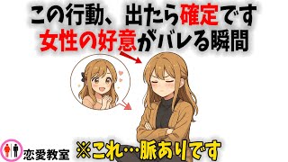 【脈あり確定】女性が“好きな男性にだけ”取る行動