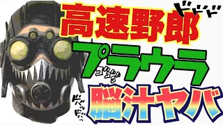 【2888ダメージ】見ると使いたくなる。超高速プラウラーがガチで無敵すぎる！【エーペックスレジェンズ】【Apex Legends】