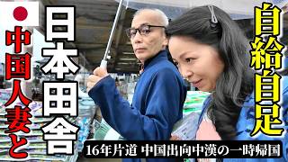 【長野県飯田市】中国人女性と結婚した製造業勤務36年漢の日本自給自足生活！... 崖っぷち中国深セン・東莞駐在員の日常 【年の差日中夫婦】VLOG298