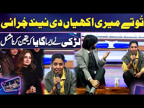 Tu Tay Meri Akhiyan di Neend Churai 💖💥💘 | Girl Mind Blowing Voice | Imran Ashraf | Mazaq Raat