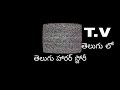 T V TELUGU HORROR STORY తెలుగులో Scary Story
