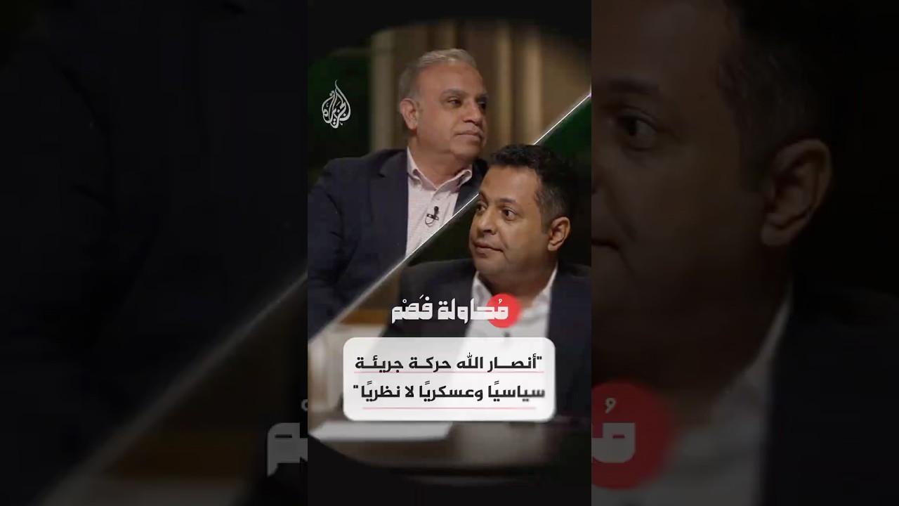 فيديو | محاولة فهم - لماذا واجهت إيران صعوبة في التعامل مع "أنصار الله"؟